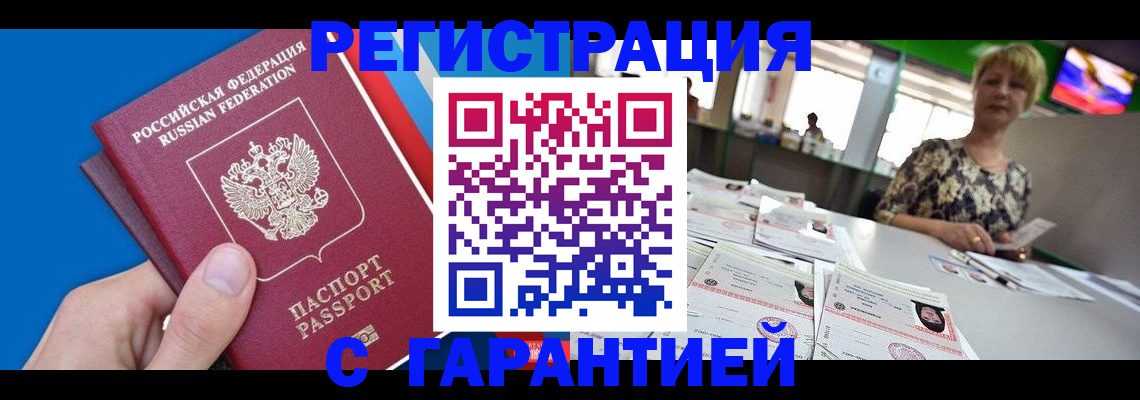 прописка для кредита в Электрогорске