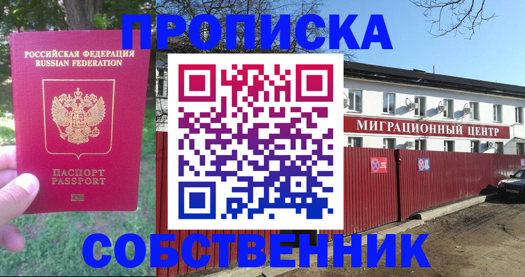 временная регистрация законно в Электрогорске